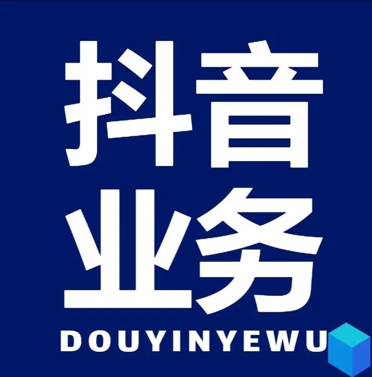 抖音粉丝业务